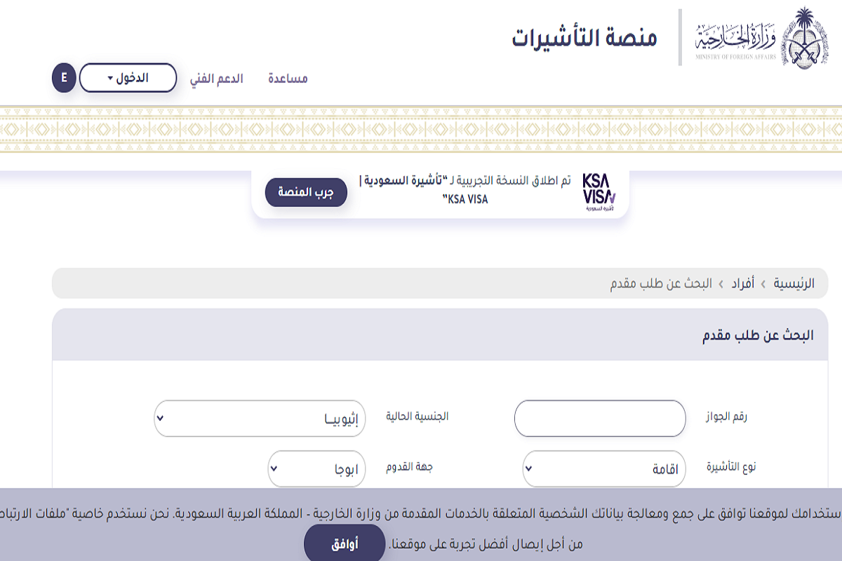  الاستعلام عن جوازات السفر المؤشرة