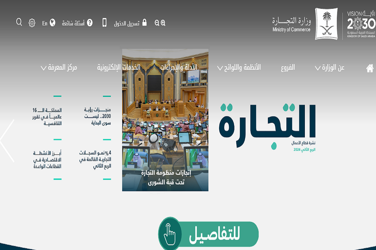 الاستعلام عن متجر إلكتروني موثق في السعودية