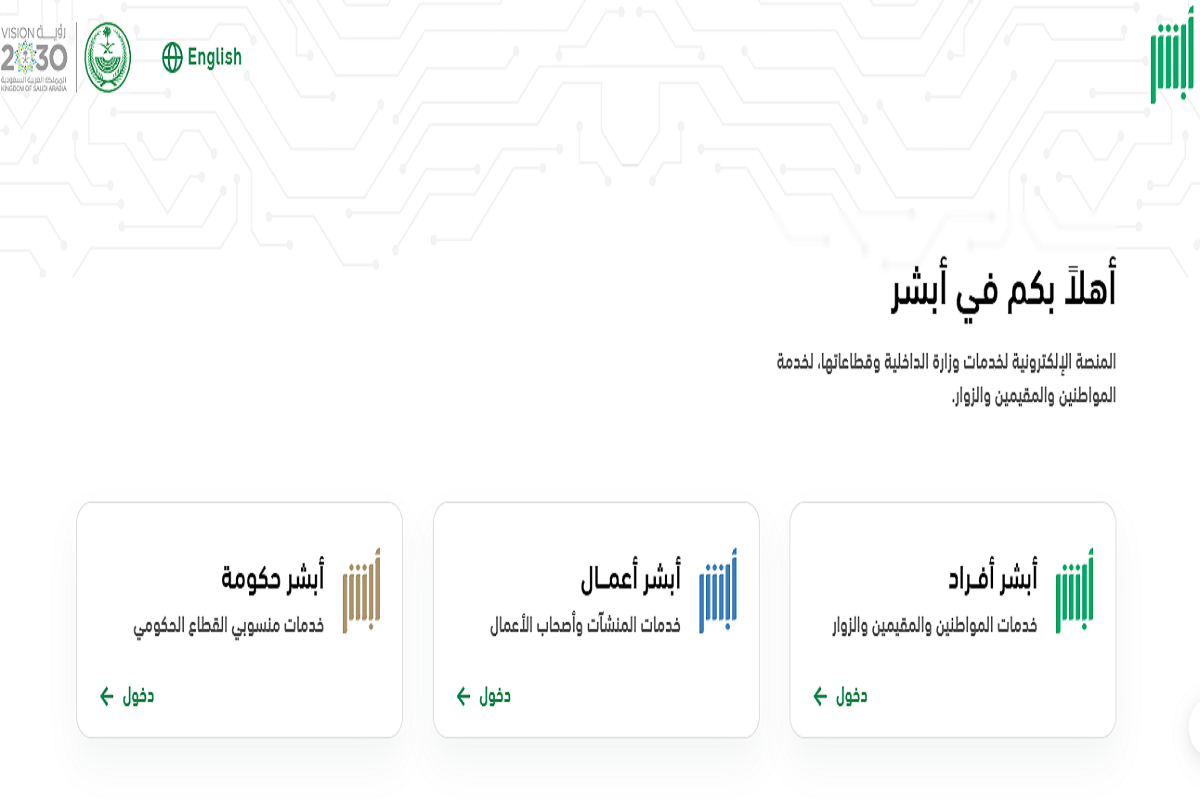 تمديد مهلة سداد مخالفات المرور عبر أبشر 