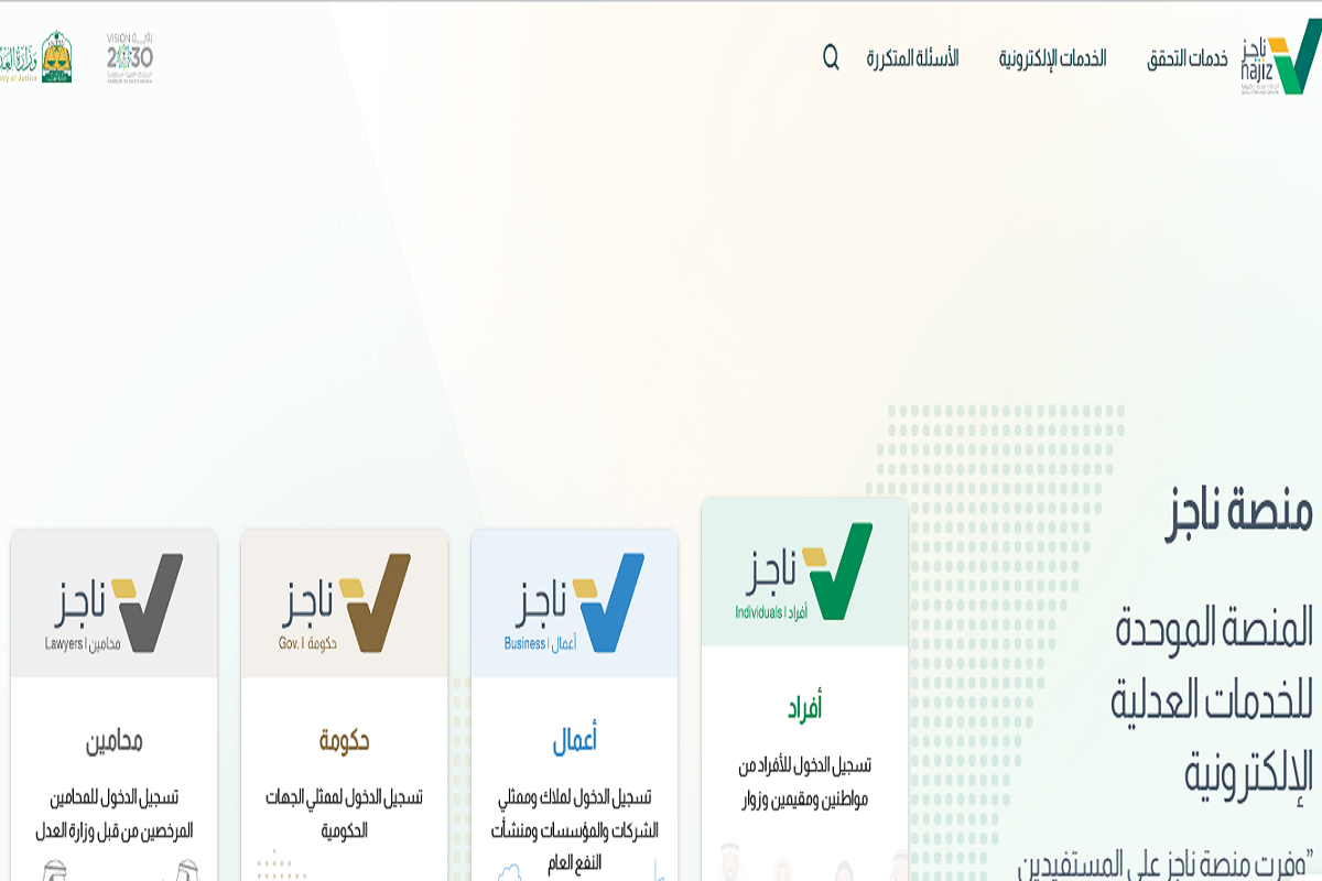 رفع إيقاف الخدمات بعد السداد في السعودية