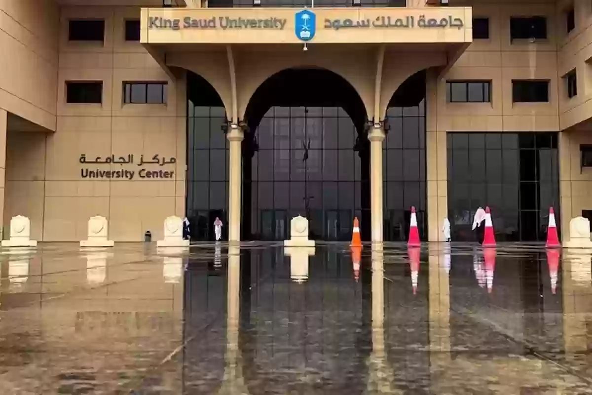 تخصصات جامعة الملك سعود وشروط القبول بها