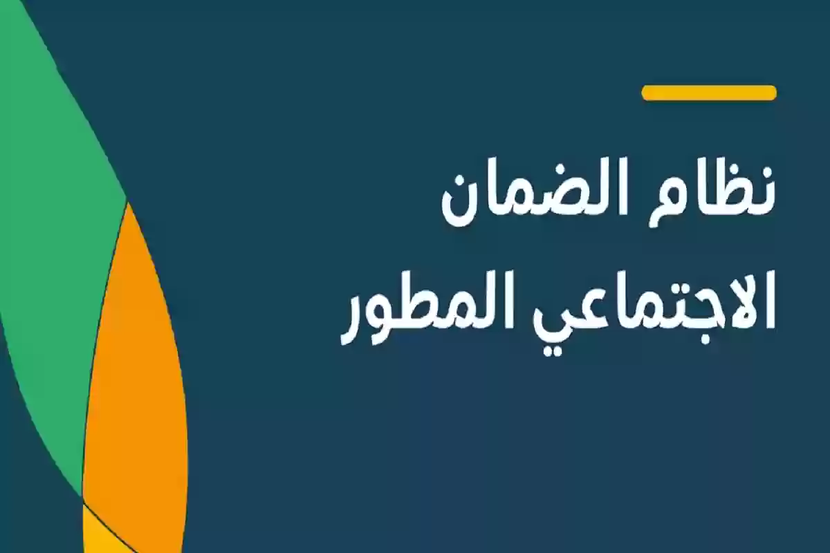 الضمان الاجتماعي المطور للاعزب