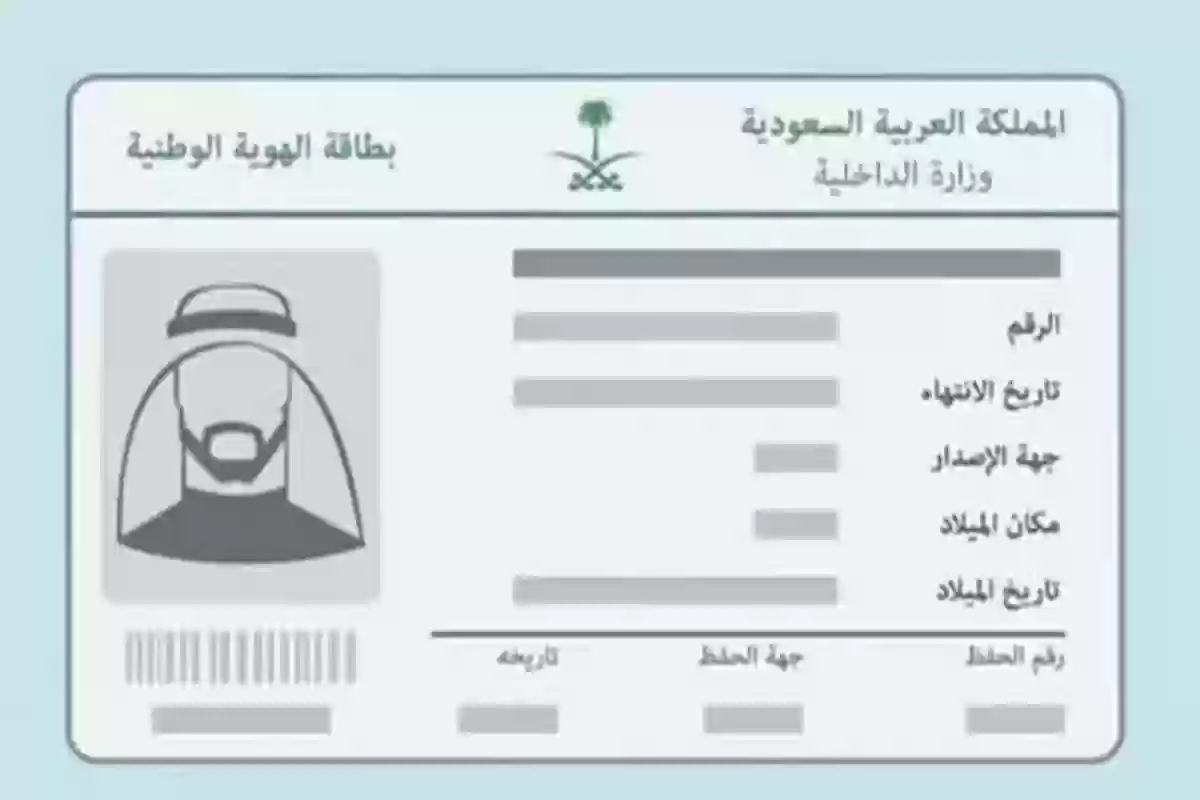 التعديل على المهنة في الهوية الوطنية عبر أبشر