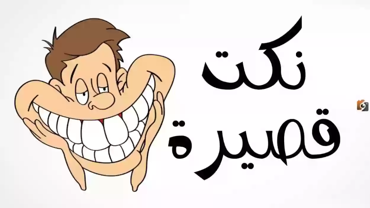 احلى نكت جديدة في العالم كله تموت من الضحك