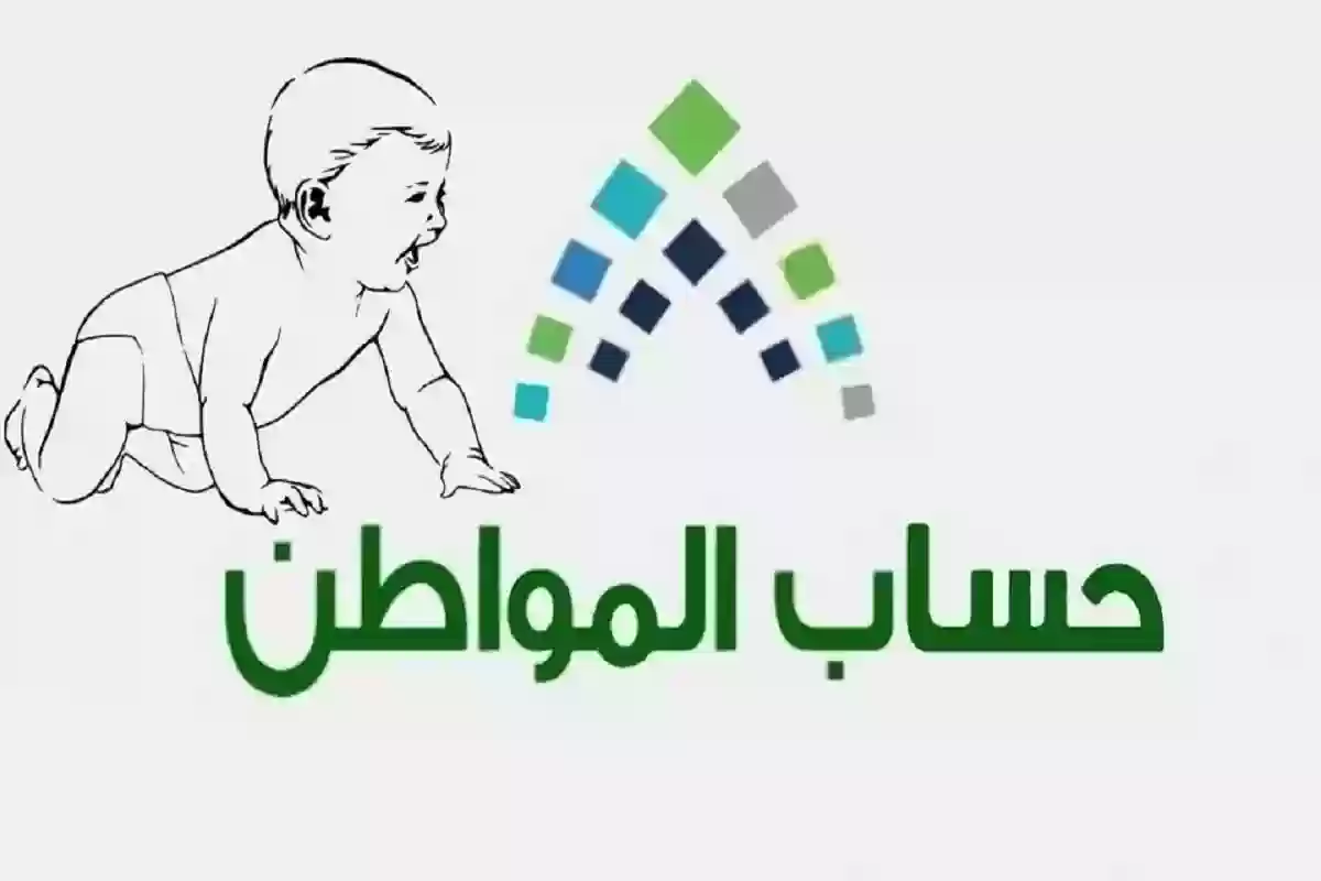 إضافة مولود جديد في برنامج حساب المواطن السعودي 