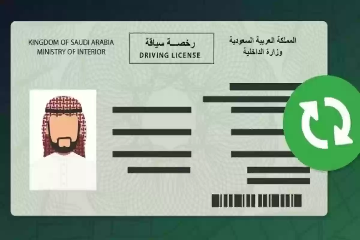  تحديث بيانات رخصة القيادة في السعودية