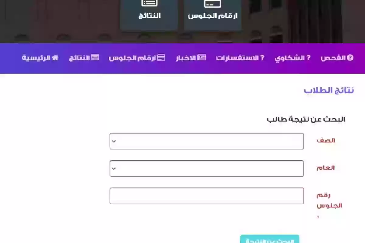 نتيجتك NOW نتائج الثانوية العامة اليمن 2024 عدن تعرف عليها الآن 