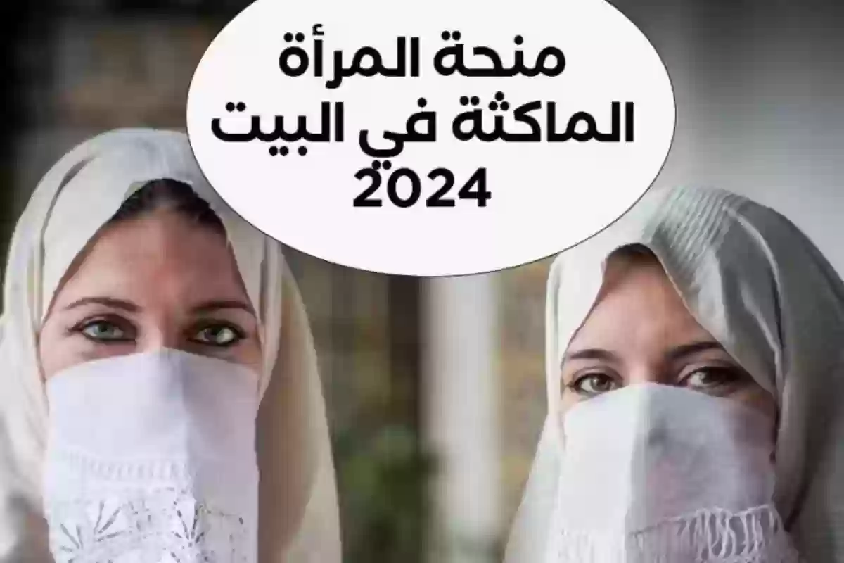 رابط bawabat.. سجل الان في منحة المرأة الماكثة في البيت 2024 بالجزائر 