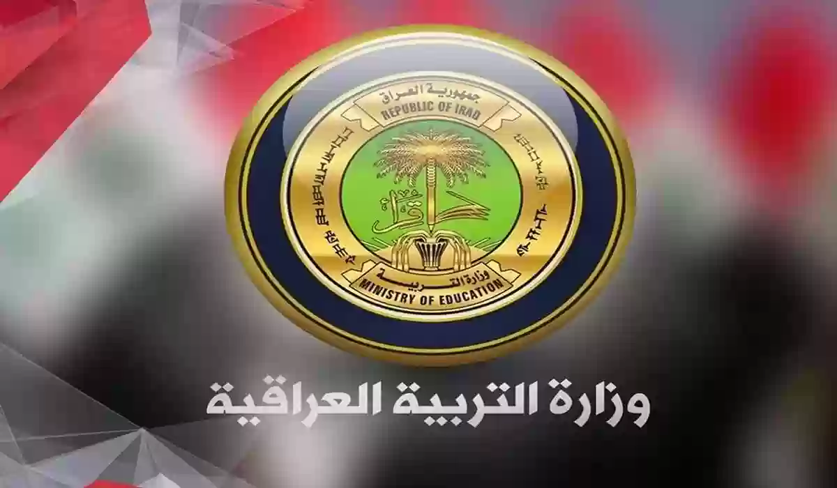 خطوات التسجيل في منحة الطلبة 2024 في العراق