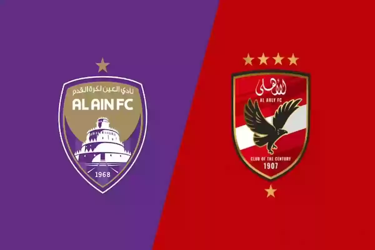 موعد مباراة الاهلي والعين الاماراتي