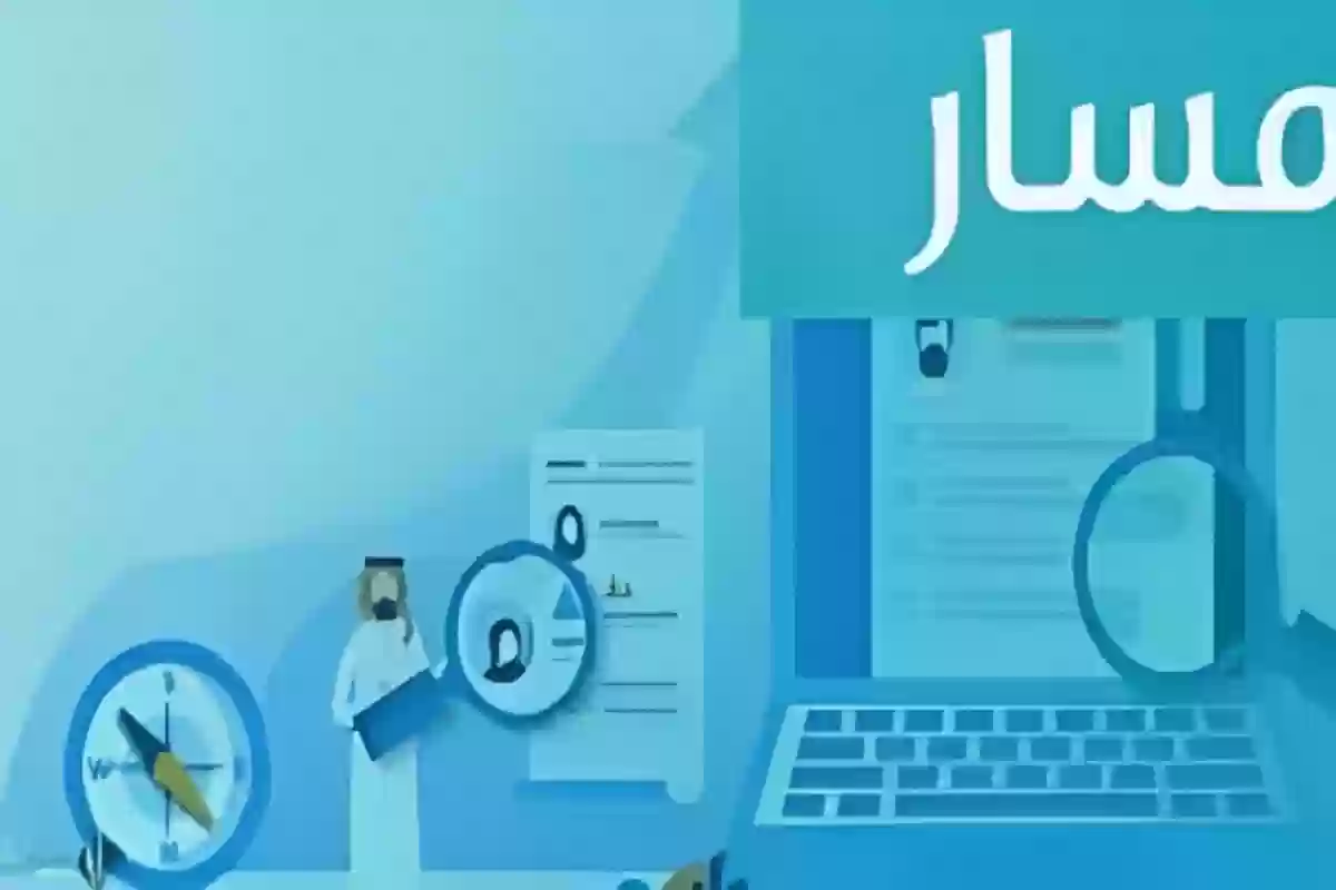 تحديث البيانات الوظيفية من مسار