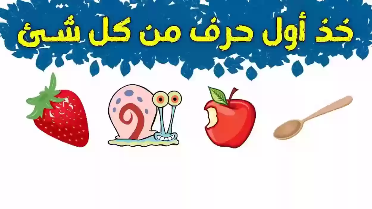 ألغاز سهلة للأطفال