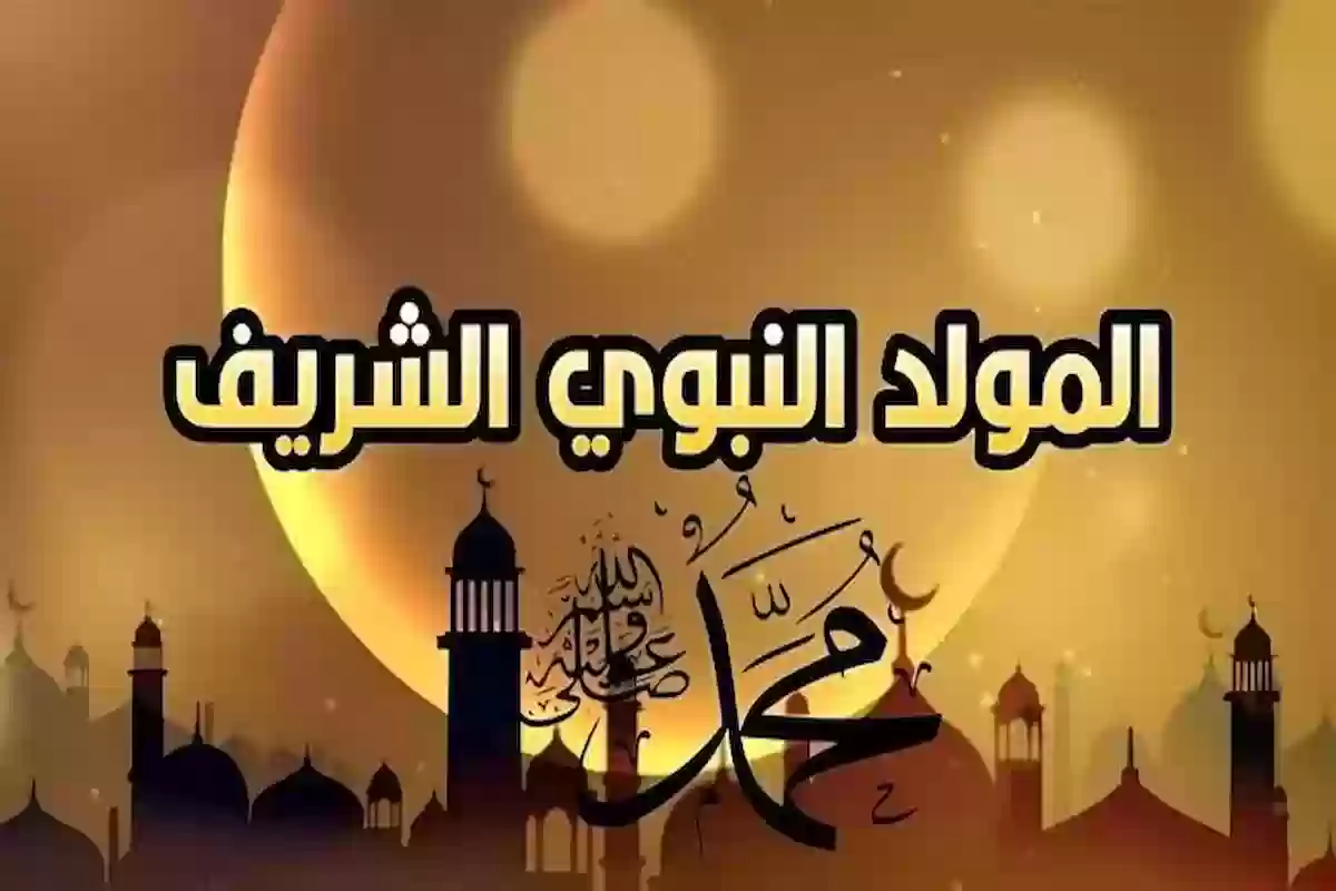 عبارات تهنئة المولد النبوي الشريف بالصور