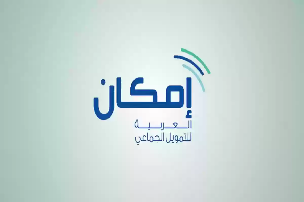  سداد شركة إمكان العربية