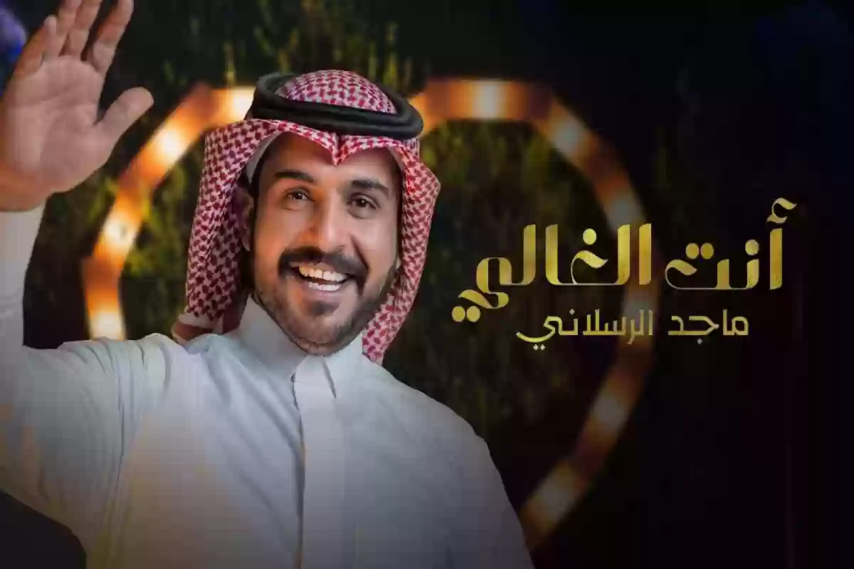 من هو ماجد الرسلاني وما قبيلته؟