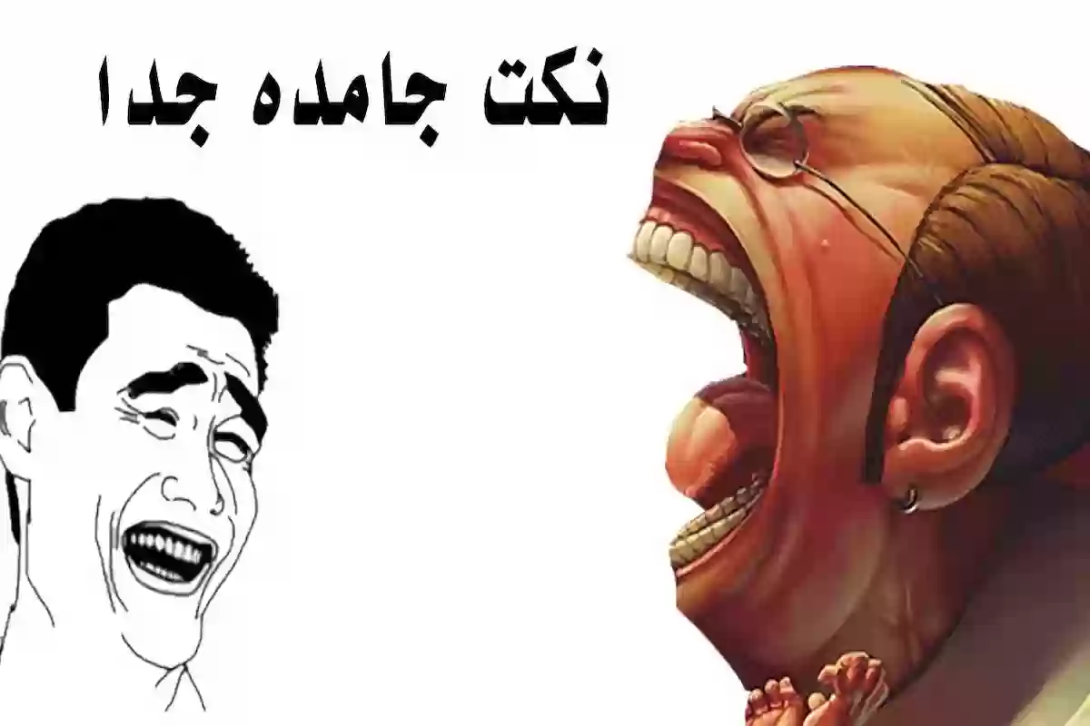 نكت مصرية مسخرة قوية.. أجمد نكت تموت من الضحك