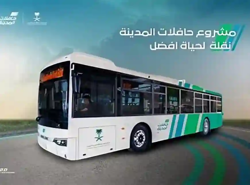 حافلات المدينة