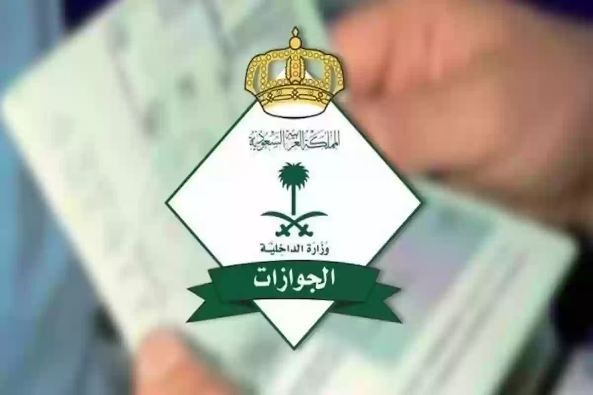 الجوازات السعودية: الاستعلام عن نقل خدمات في الجوازات 1446 - 2024